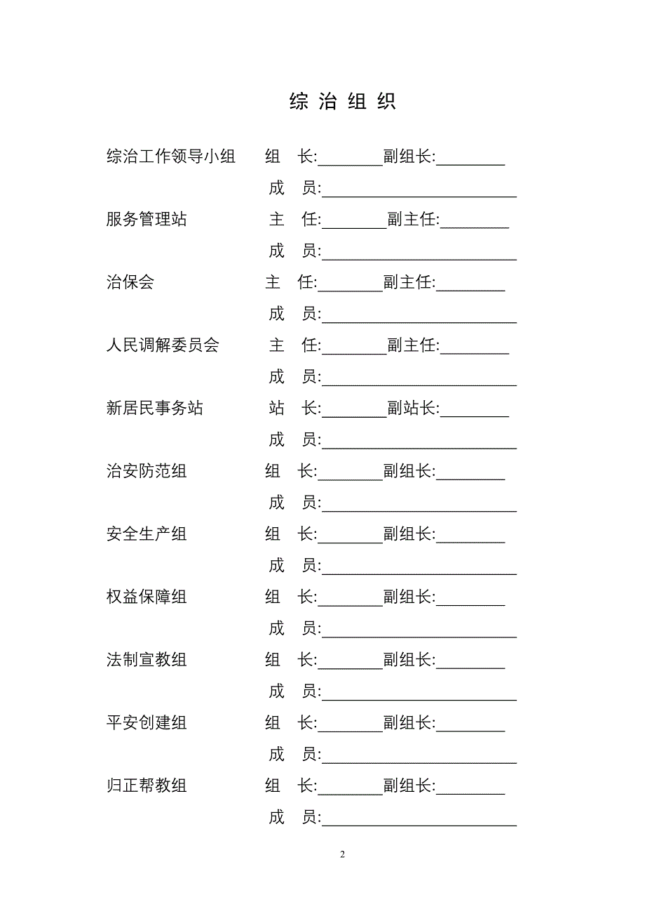 企业综治工作台帐_第3页