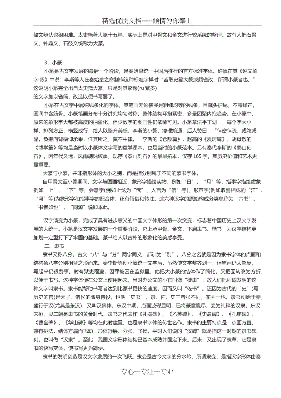 汉字书体的演变概述_第2页
