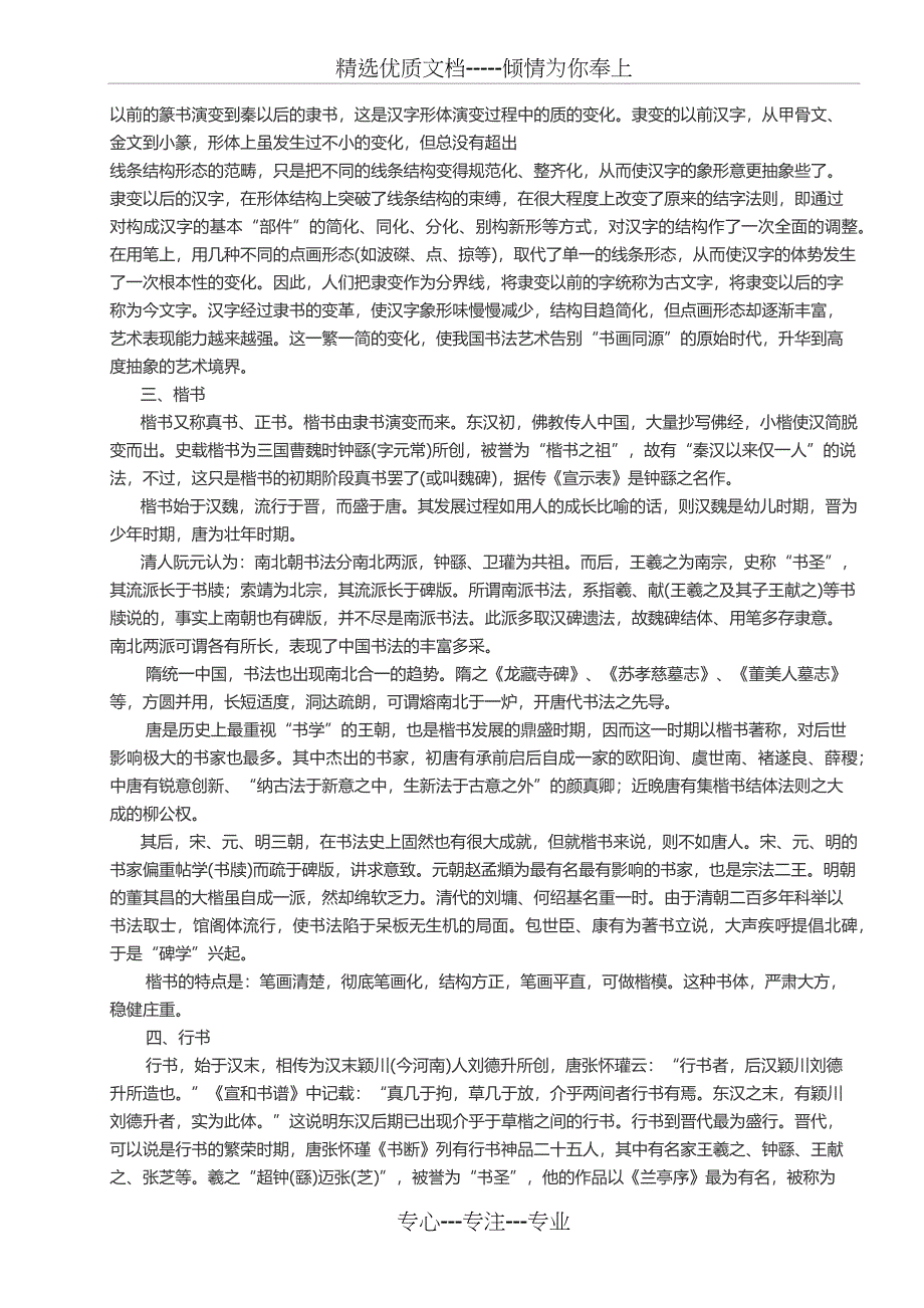 汉字书体的演变概述_第3页