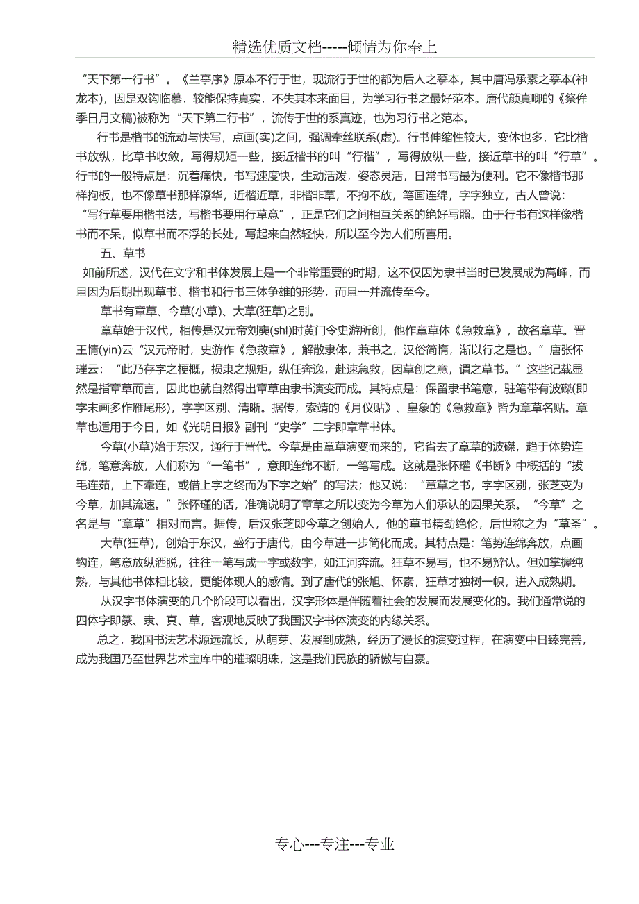汉字书体的演变概述_第4页
