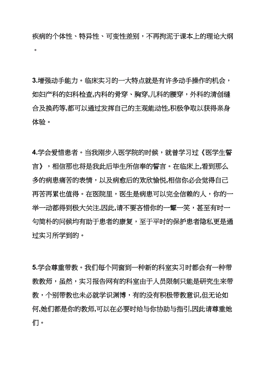 工作总结之临床医学生实习总结_第2页