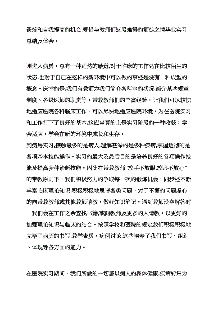 工作总结之临床医学生实习总结_第4页