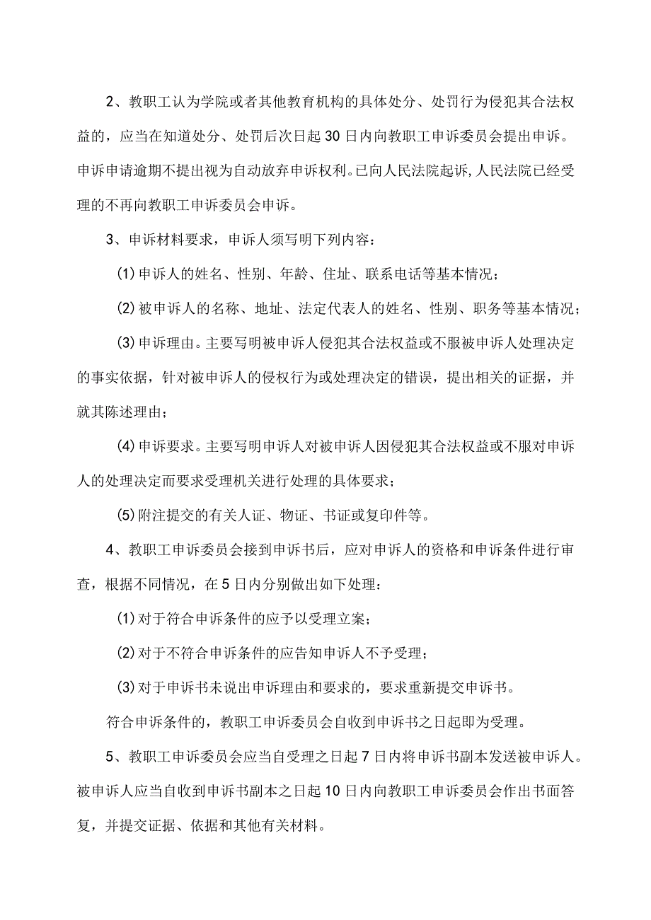 XX财经职业技术学院教职工申诉制度_第2页