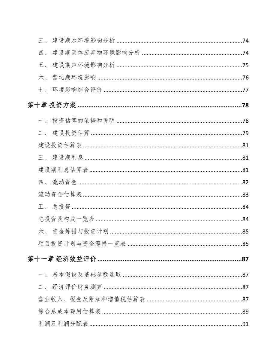 兰州关于成立食品加工机公司可行性报告(DOC 78页)_第5页