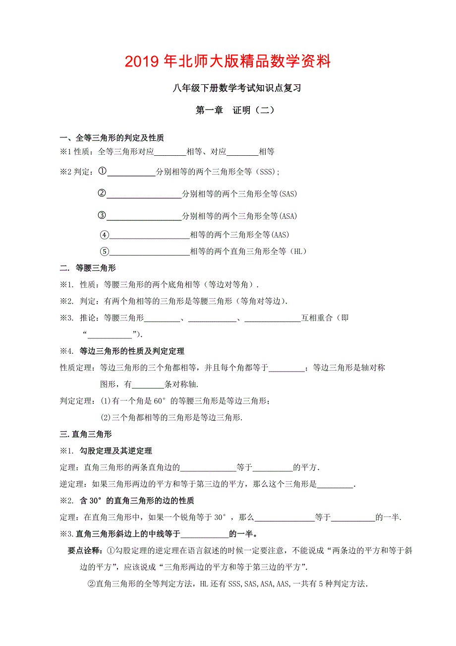 北师大版八年级下册数学期末知识点复习_第1页