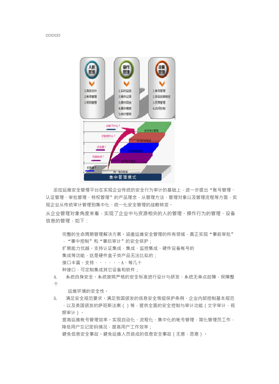 IT运维安全审计_第4页