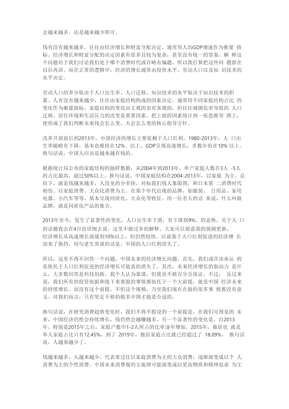 消费时代读书摘录学习笔记_第3页