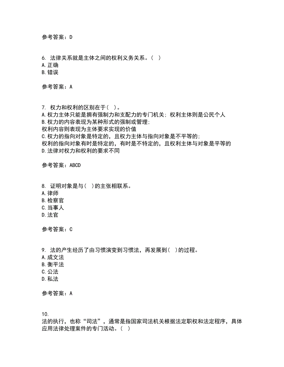 南开大学21秋《法理学》在线作业一答案参考33_第2页