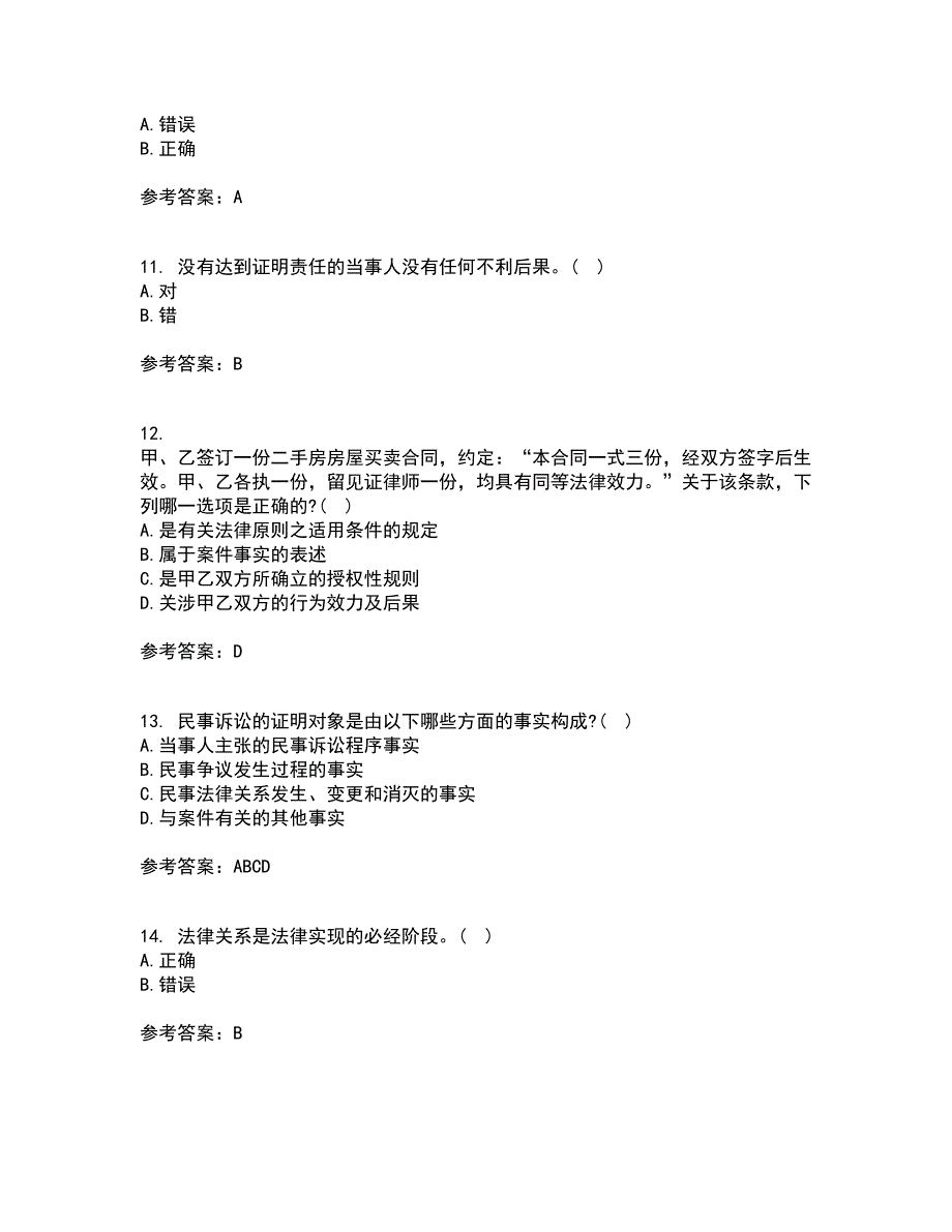 南开大学21秋《法理学》在线作业一答案参考33_第3页