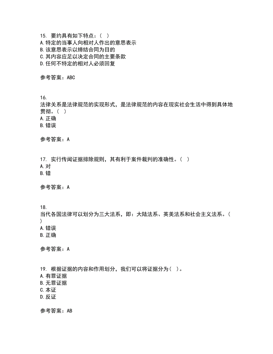 南开大学21秋《法理学》在线作业一答案参考33_第4页