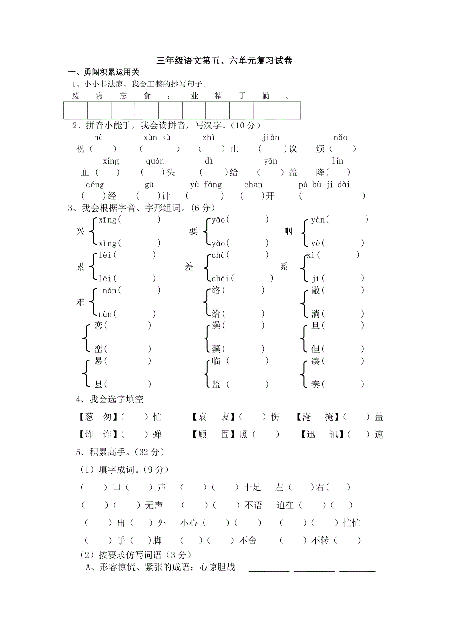 三年级上册期末复习五、六单元_第1页