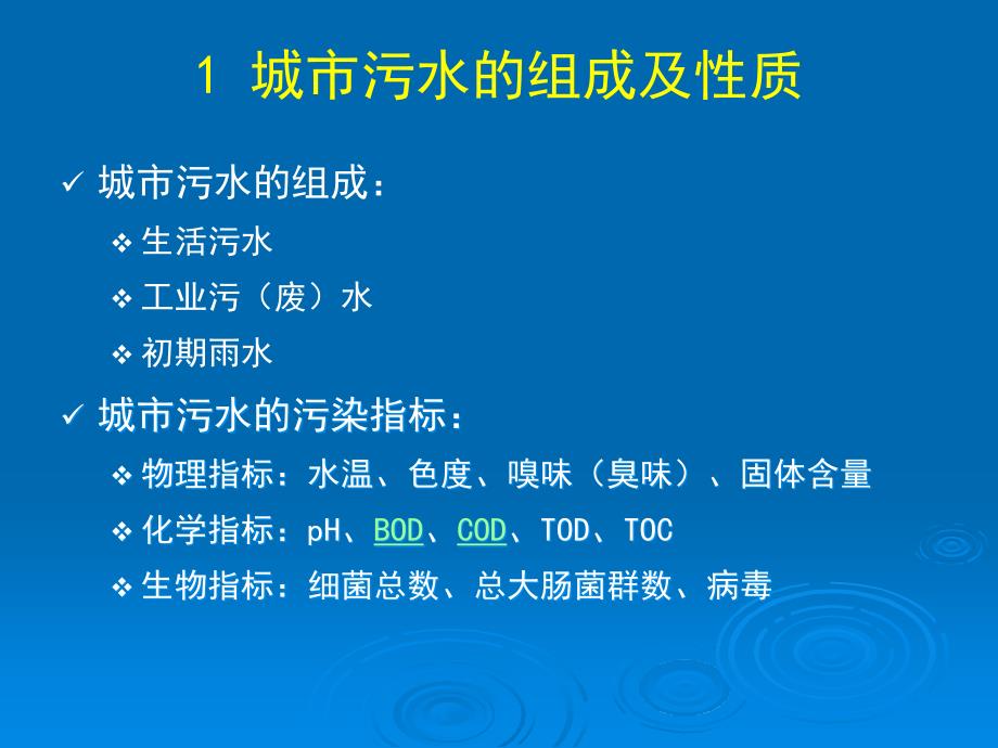 城市污水处理技术_第3页