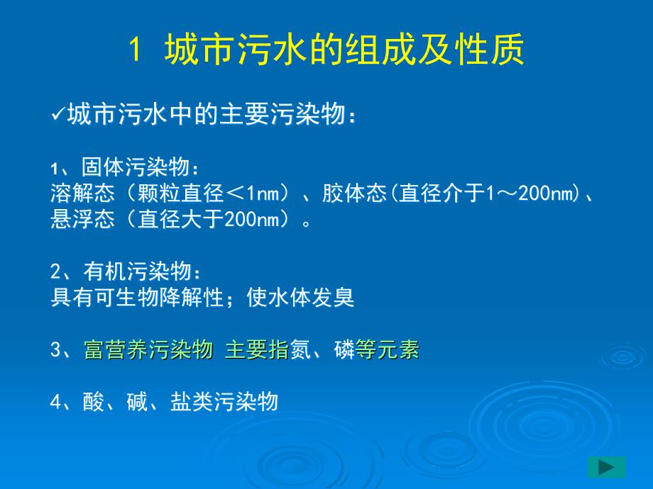 城市污水处理技术_第4页