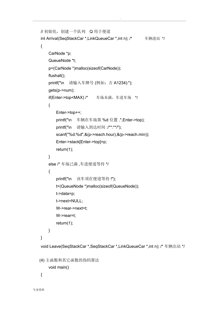 数据结构停车场管理系统_第3页