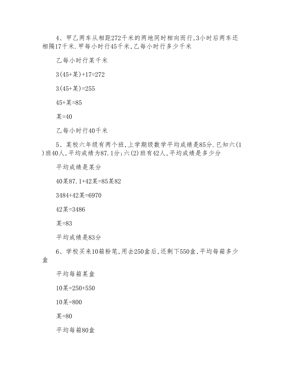 七年级数学上应用题精选带答案_第2页