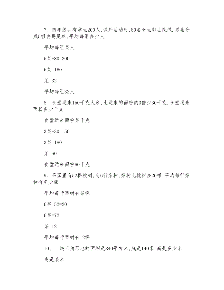 七年级数学上应用题精选带答案_第3页