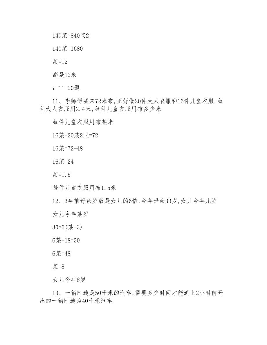 七年级数学上应用题精选带答案_第4页