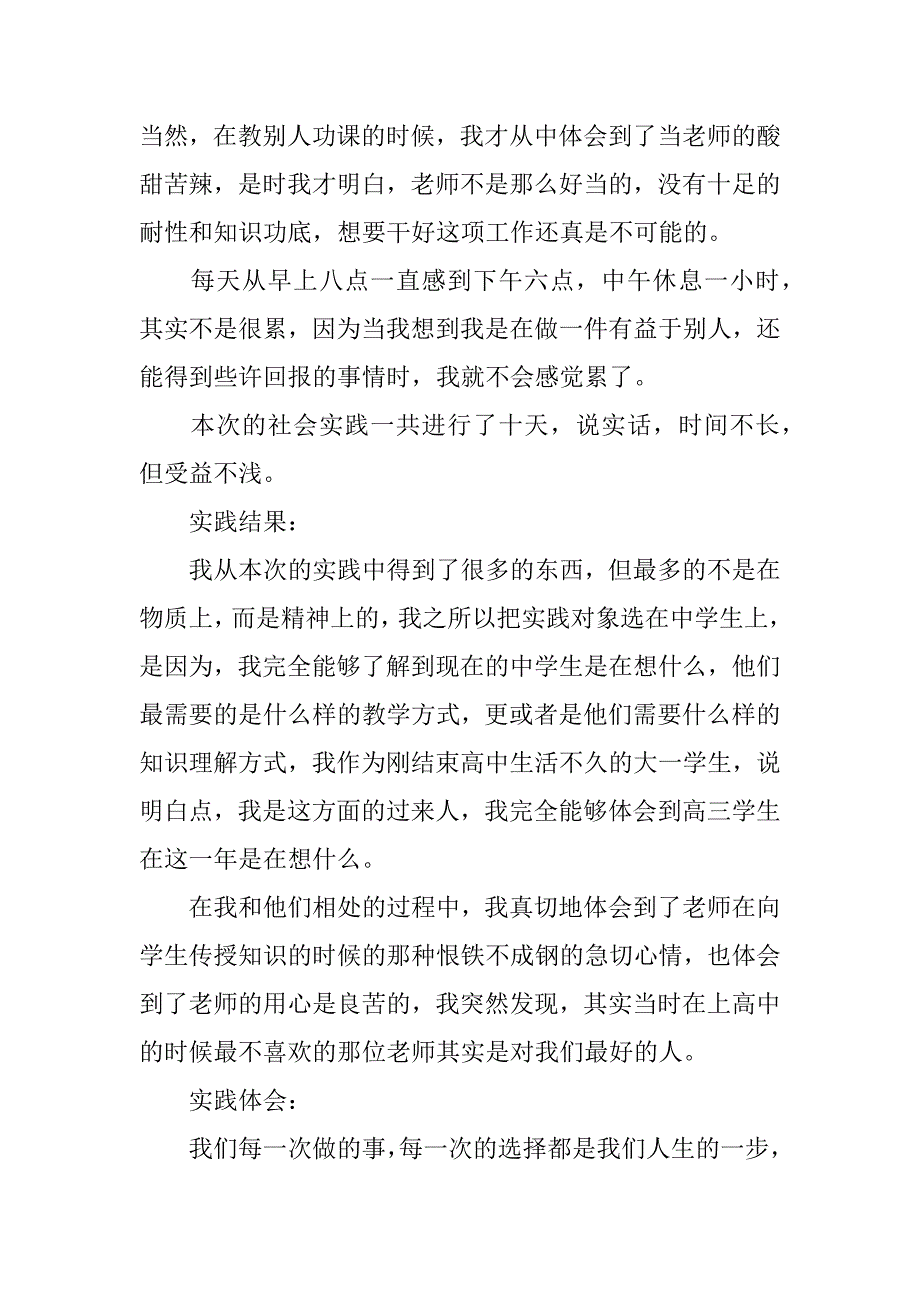 2023年暑假社会实践报告3篇（范例推荐）_第2页