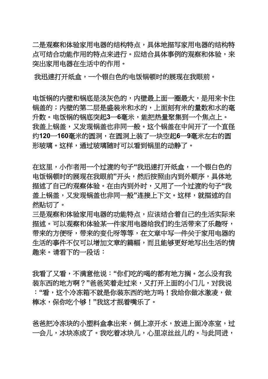 作文范文之用上列数字作比较的说明方法写一段话介绍文具盒的作文_第5页