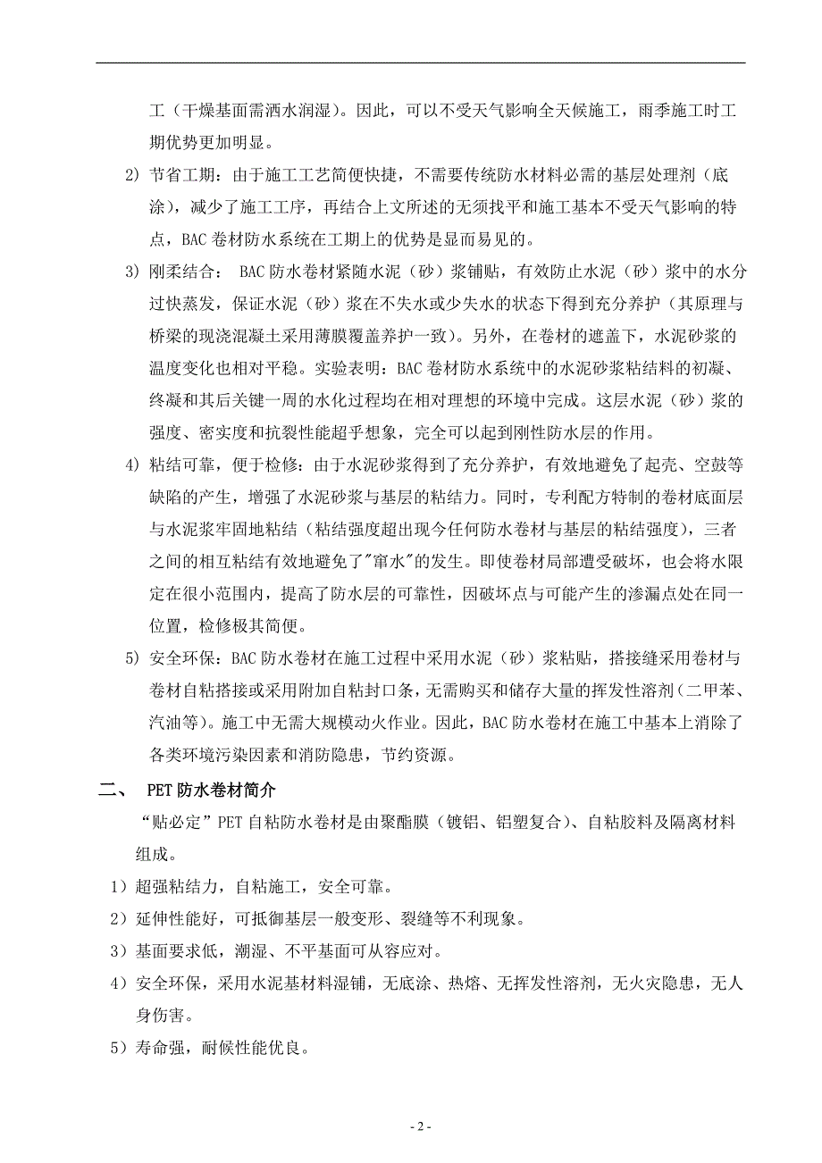 贴必定防水施工方案_第3页