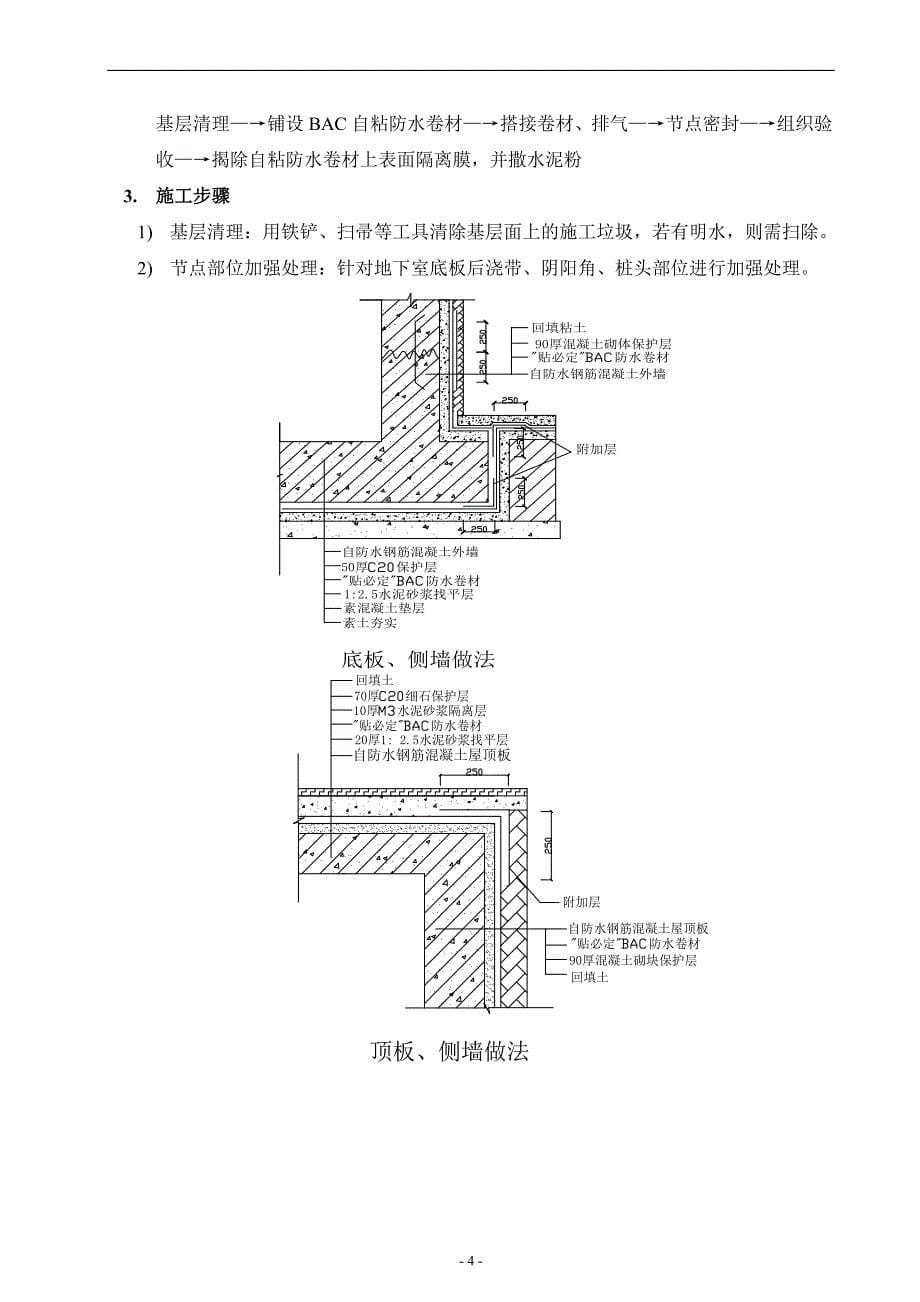 贴必定防水施工方案_第5页