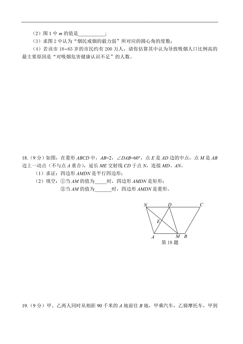 2012年河南省中考数学真题--测试版_第4页