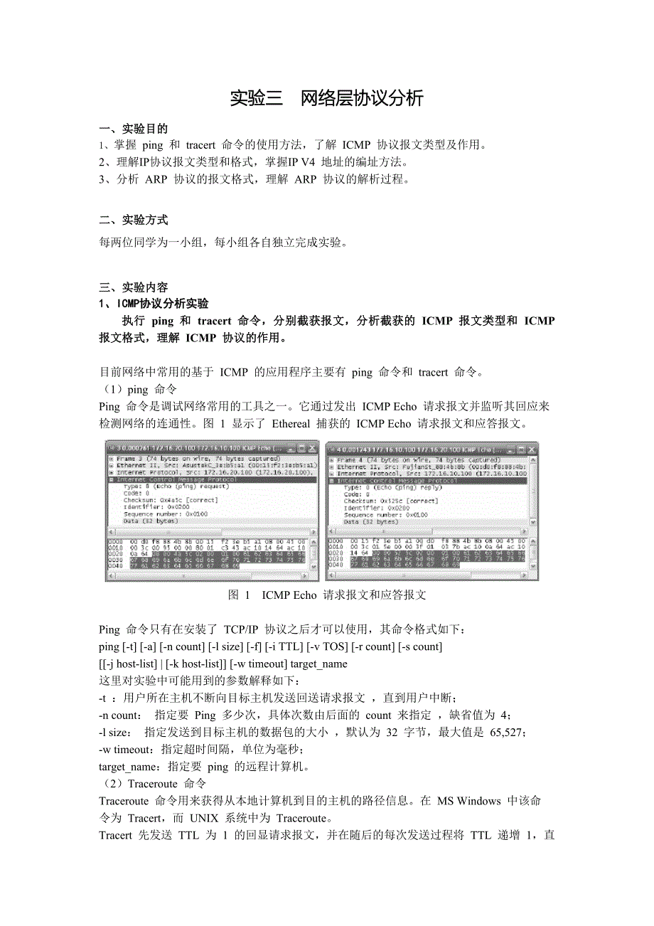 精选实验三网络层协议分析_第1页