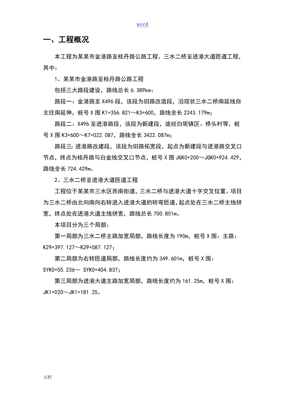 安全系统生产监理专业管理系统工作目标和计划清单_第3页