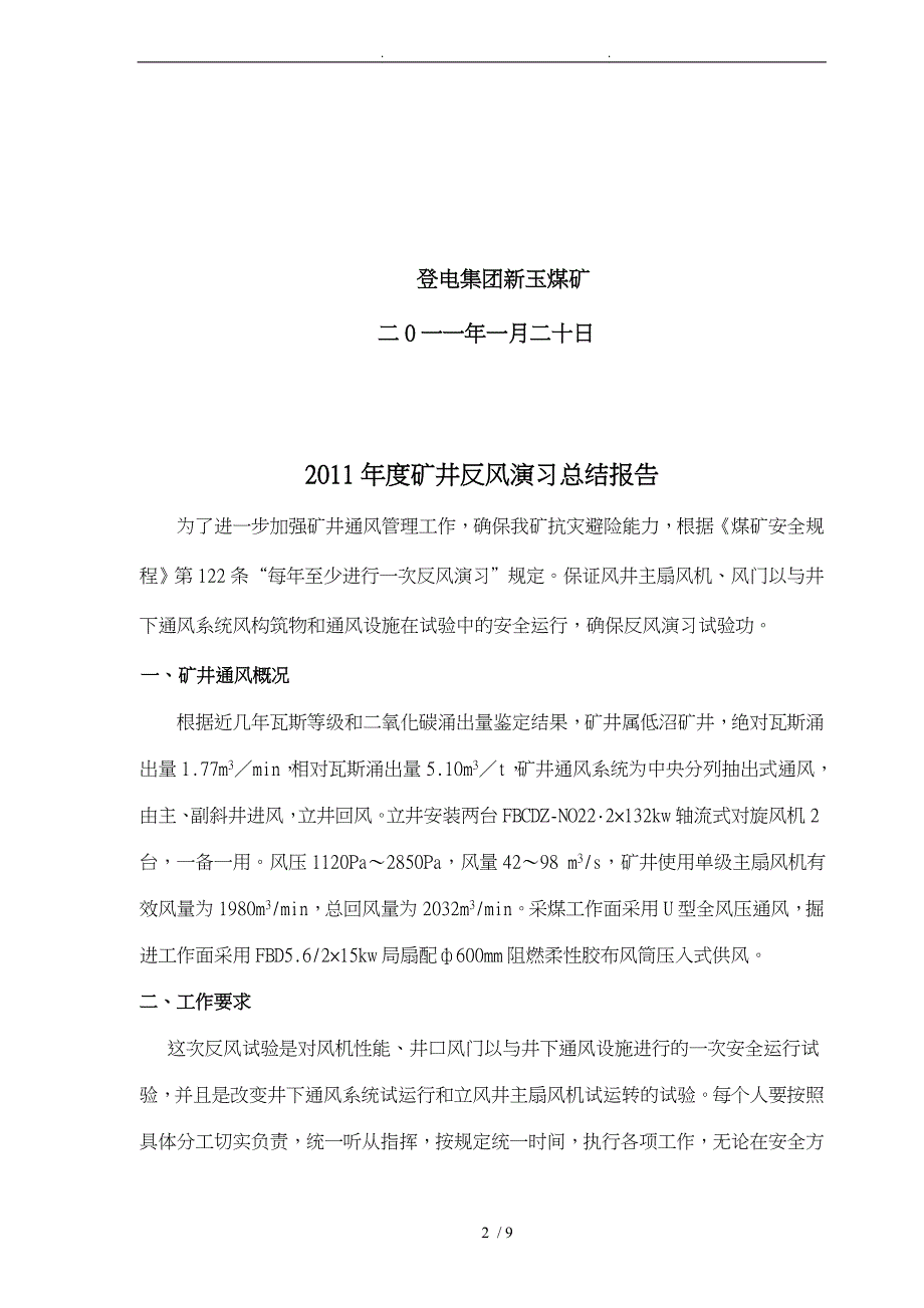 矿井年度反风演习总结报告_第2页