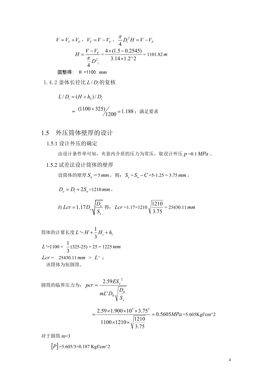 《化工设备机械基础》课程设计反应釜课程设计_第4页