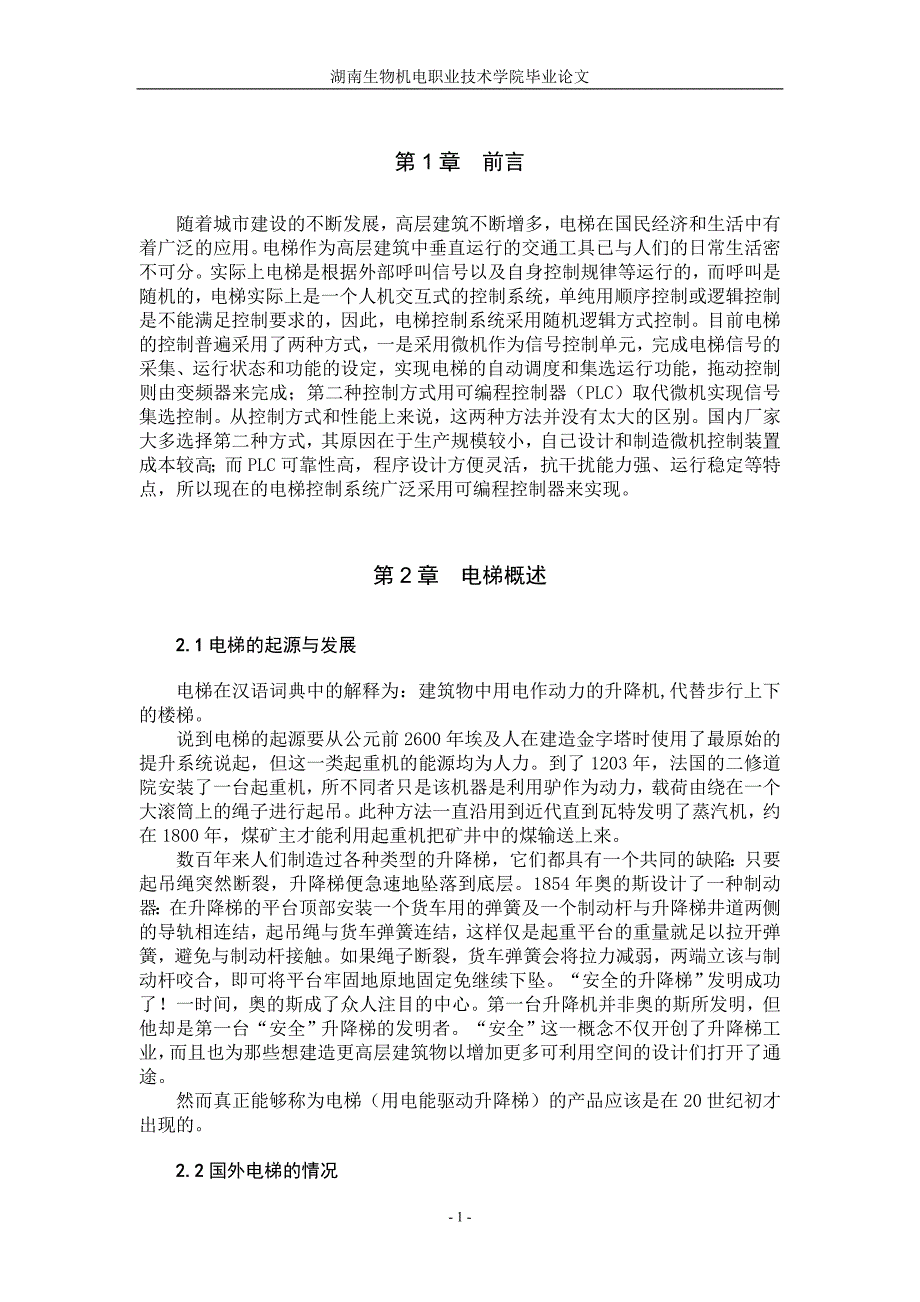 毕业设计（论文）电梯模型PLC控制系统设计_第4页