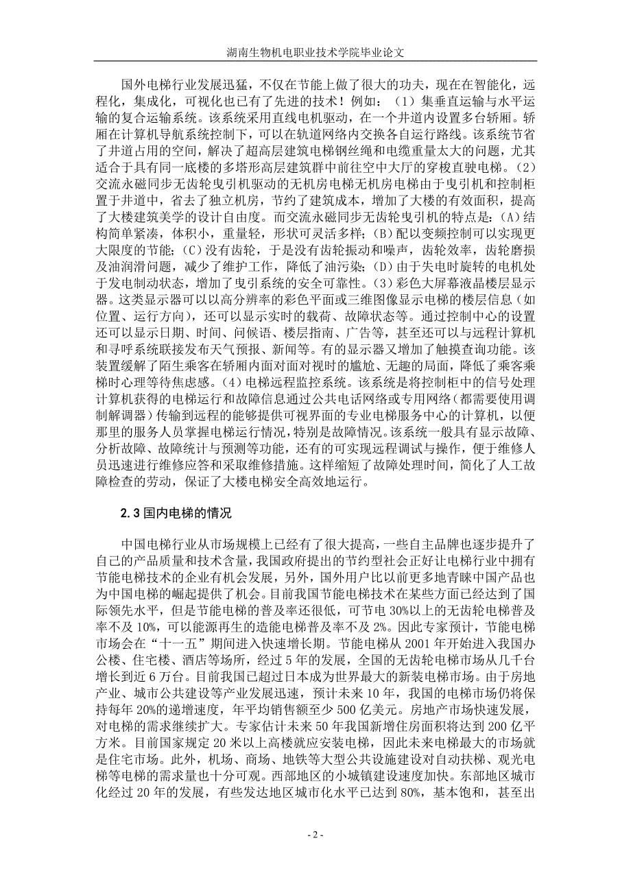 毕业设计（论文）电梯模型PLC控制系统设计_第5页