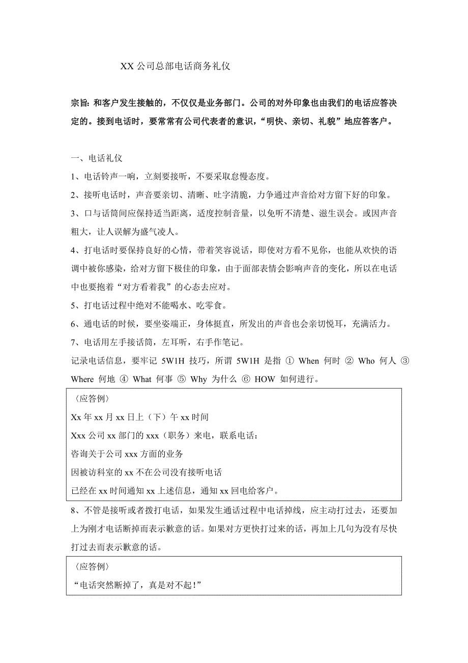 电话商务礼仪_第1页