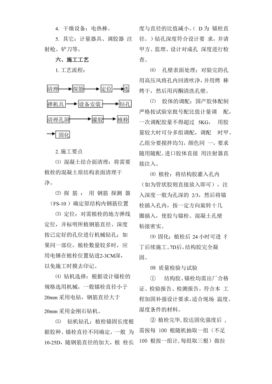 钢筋砼结构植栓施工工法_第3页