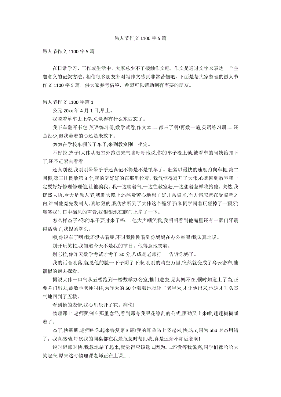 愚人节作文1100字5篇_第1页