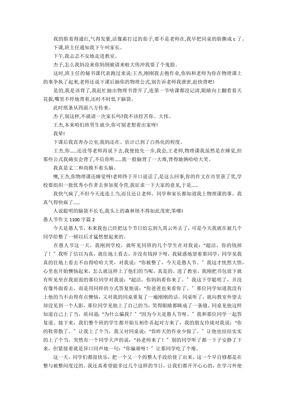 愚人节作文1100字5篇_第2页