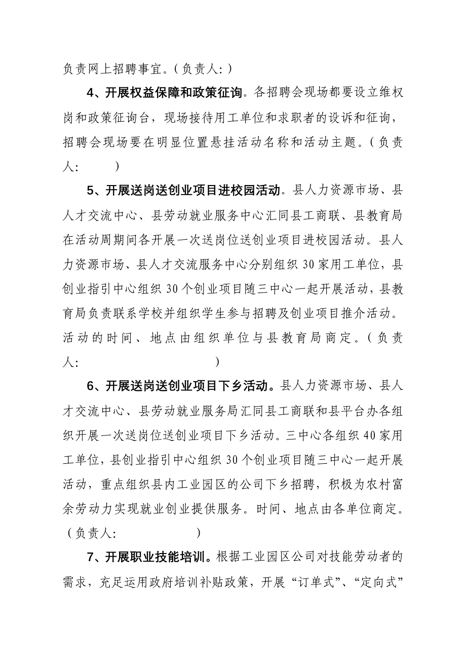 新建县人事劳动和社会保障局_第4页