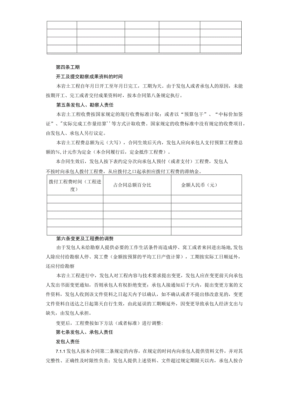 建设工程勘察合同[岩土工程设计治理监测]_第3页