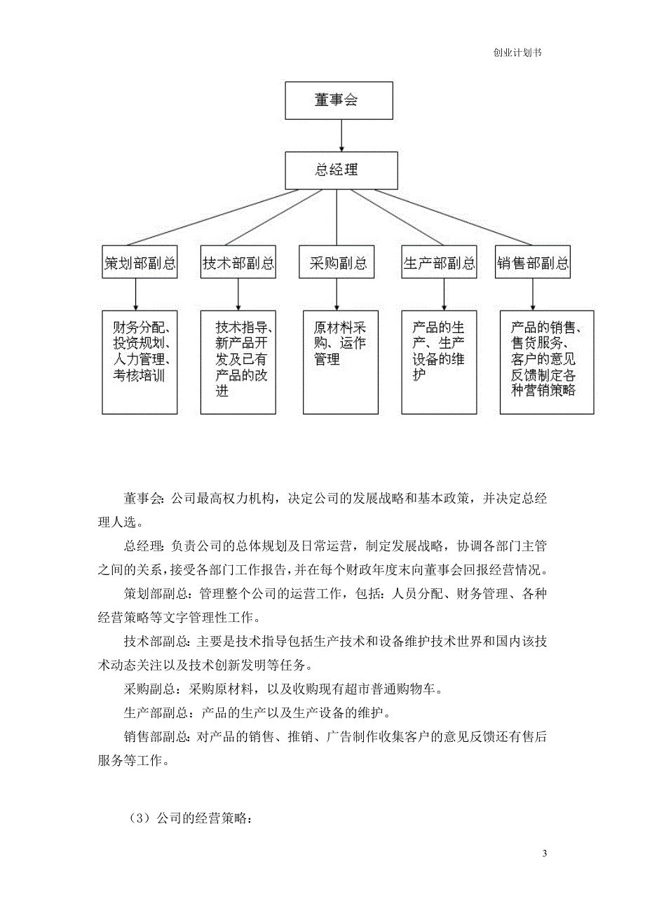 最新创业计划书——赢在未来团队58_第4页