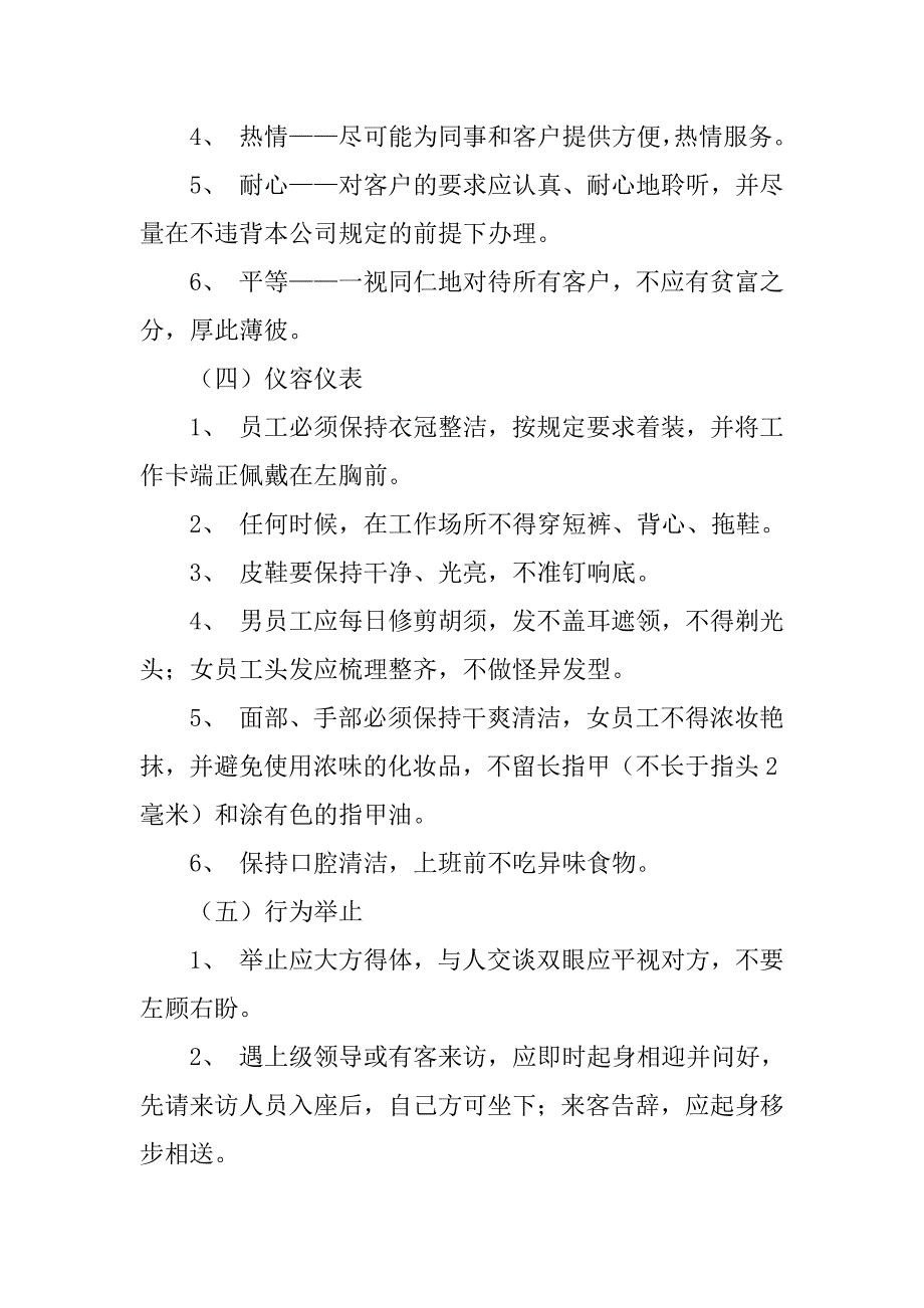 关于保安培训计划方案3篇(保安培训实施方案)_第3页