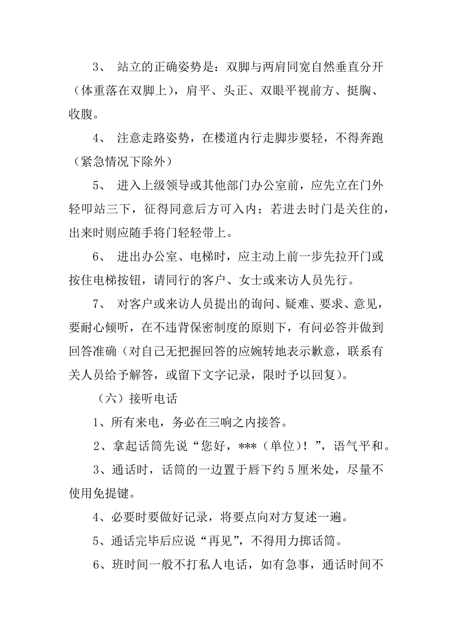 关于保安培训计划方案3篇(保安培训实施方案)_第4页