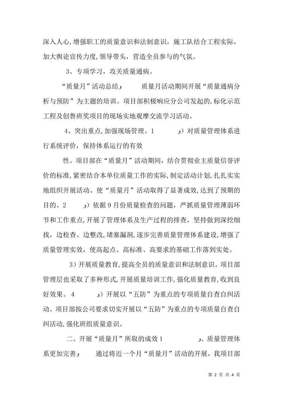 医院质量月活动总结_第2页