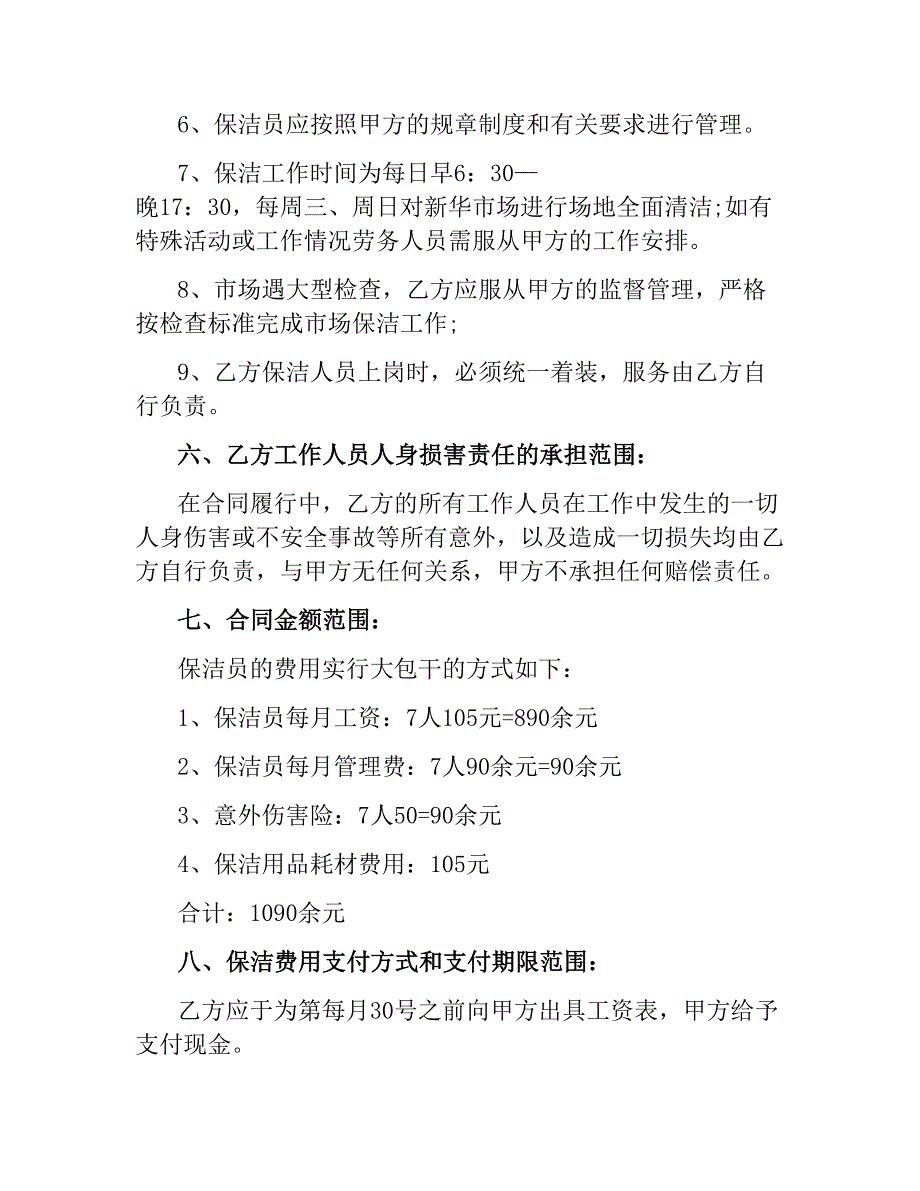 保洁用工劳动合同范本_第3页