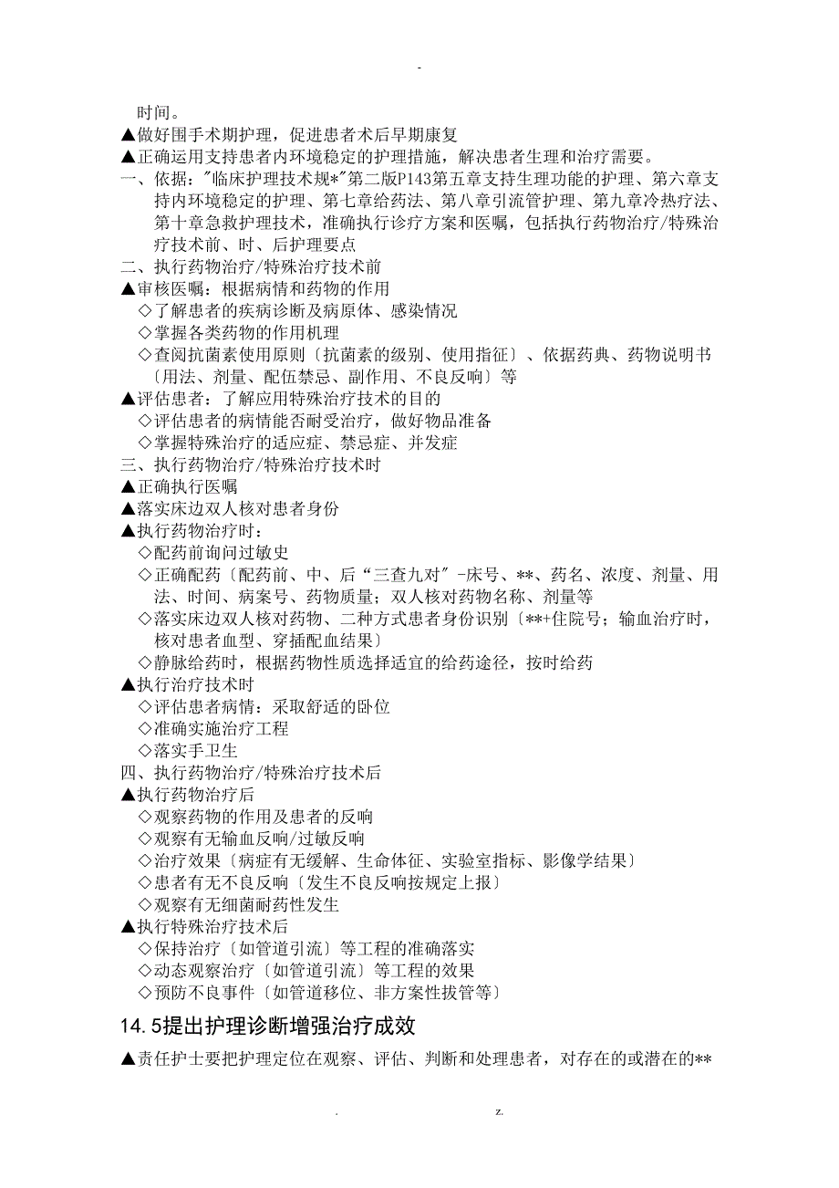 护理服务全过程14条_第4页