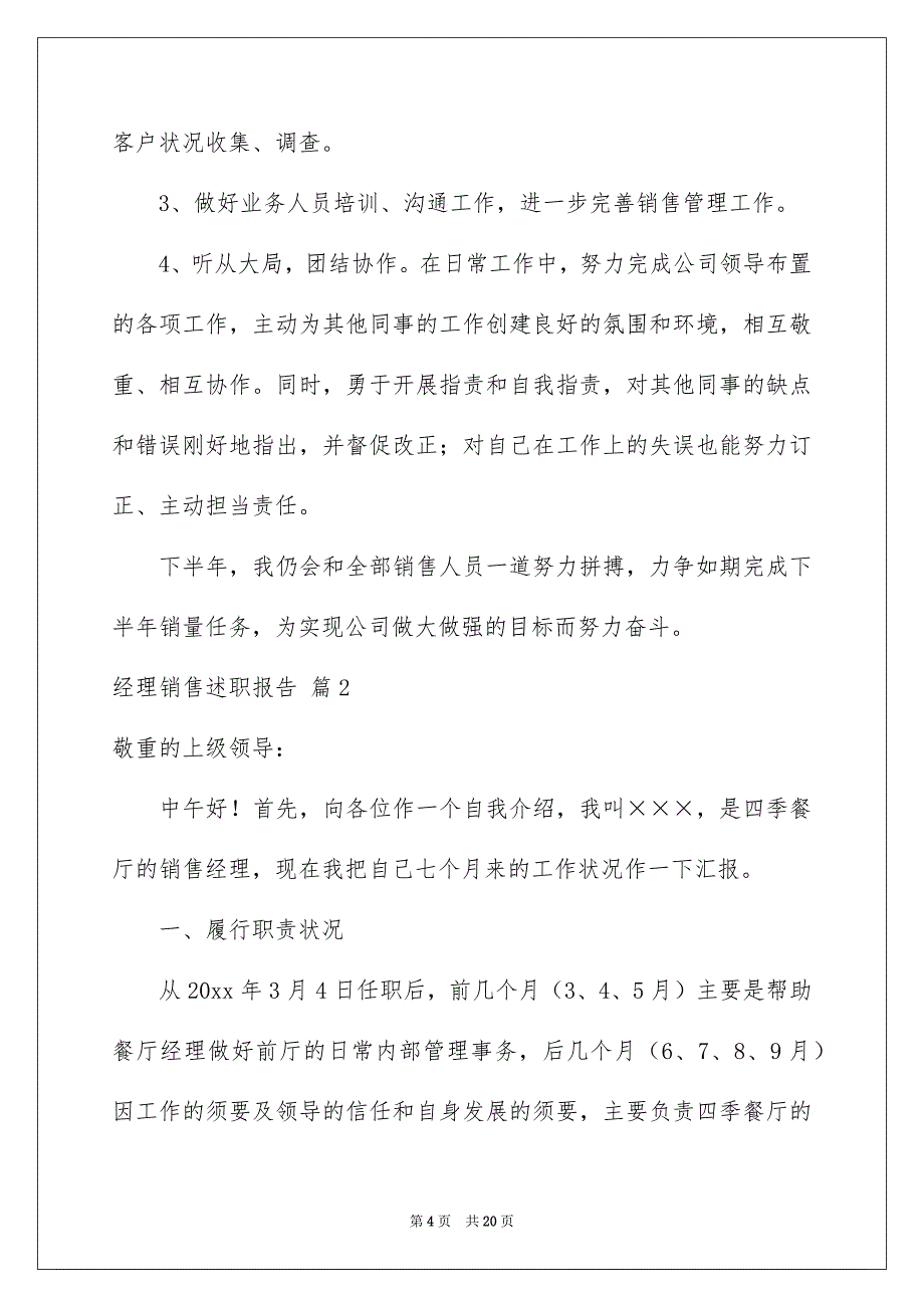 好用的经理销售述职报告四篇_第4页