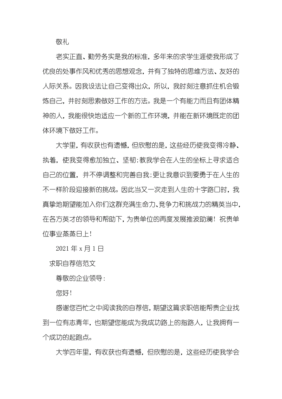 求职自荐信范文（精）_第4页