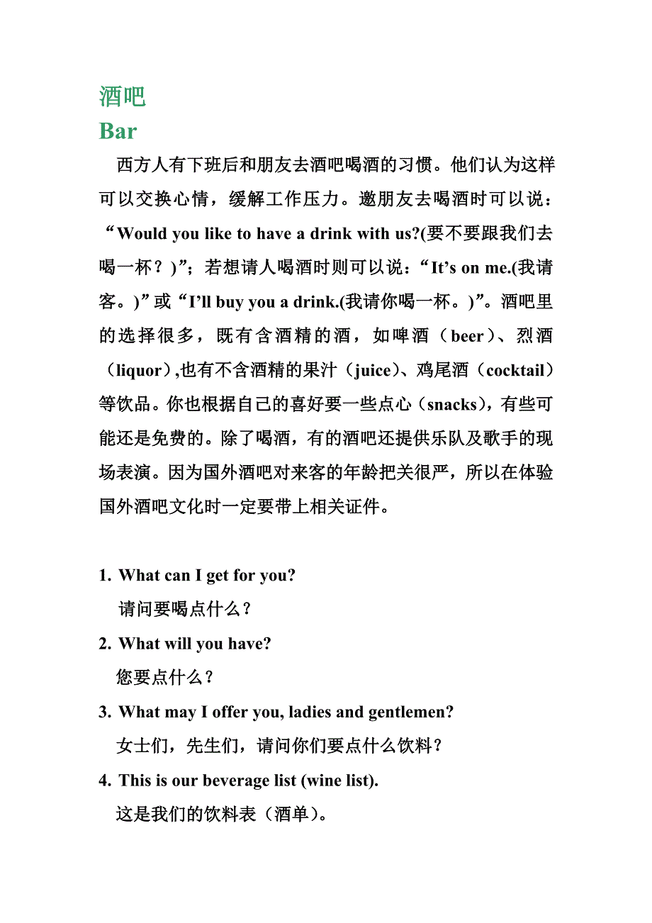 酒吧英语会话_第1页