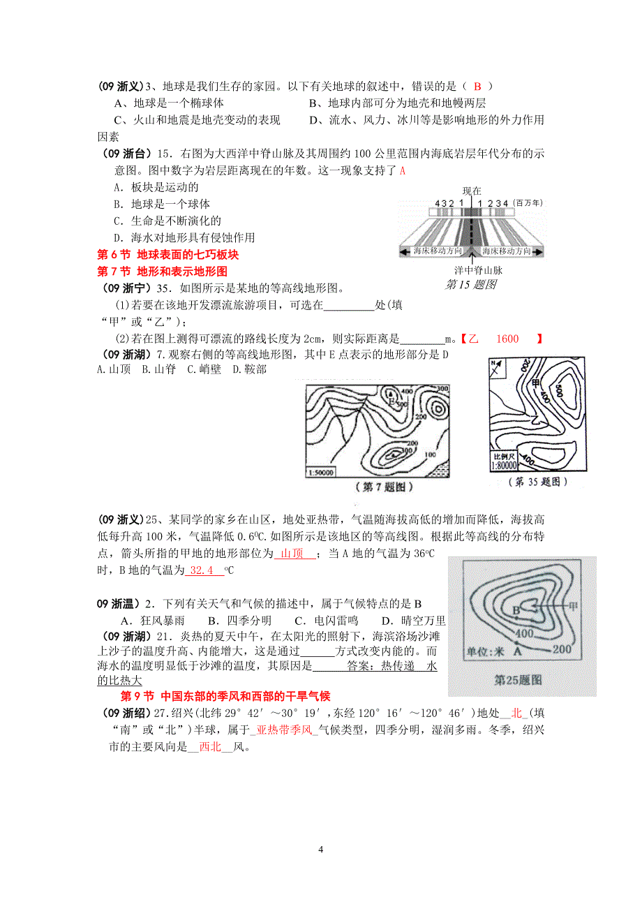 浙江中考天文地理部分_第4页