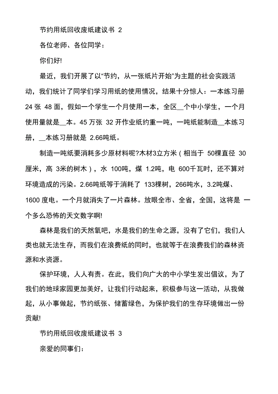 节约用纸回收废纸建议书多篇_第2页