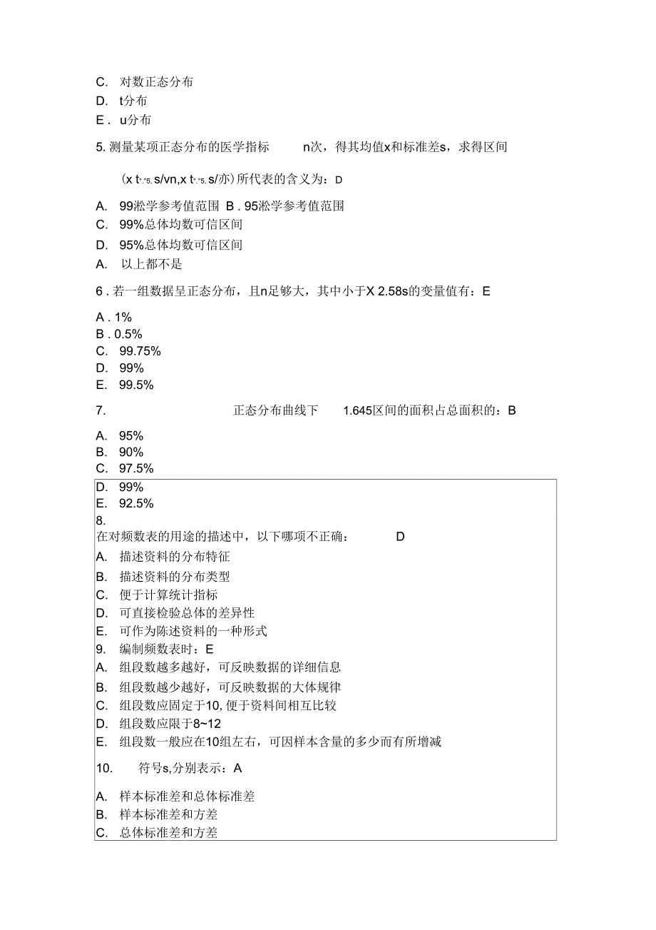 统计学题目_第2页